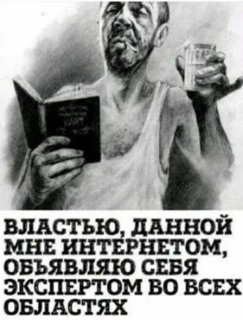влдстью ПАННОИ мн интйрнвтоц овъявляю сввя экспвртом во всвх ОБЛАСТЯХ
