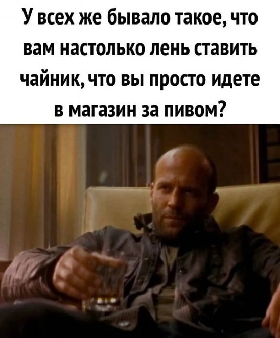 У всех же бывало такое что вам настолько лень ставить чайник ЧТО ВЫ ПРОСТО ИДЕТЕ В магазин 33 ПИВОМ