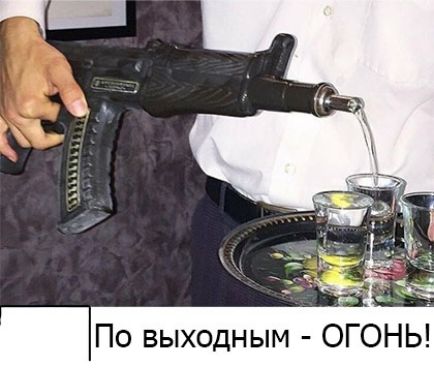 По выходным ОГОНЬ