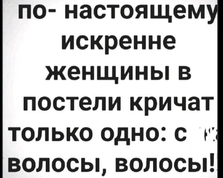 ПО НЗСТОЯЩОМ искренне женщины В постели КРИЧЭТ ТОЛЬКО ОдНОЗ С ВОЛОСЫ ВОЛОСЫ