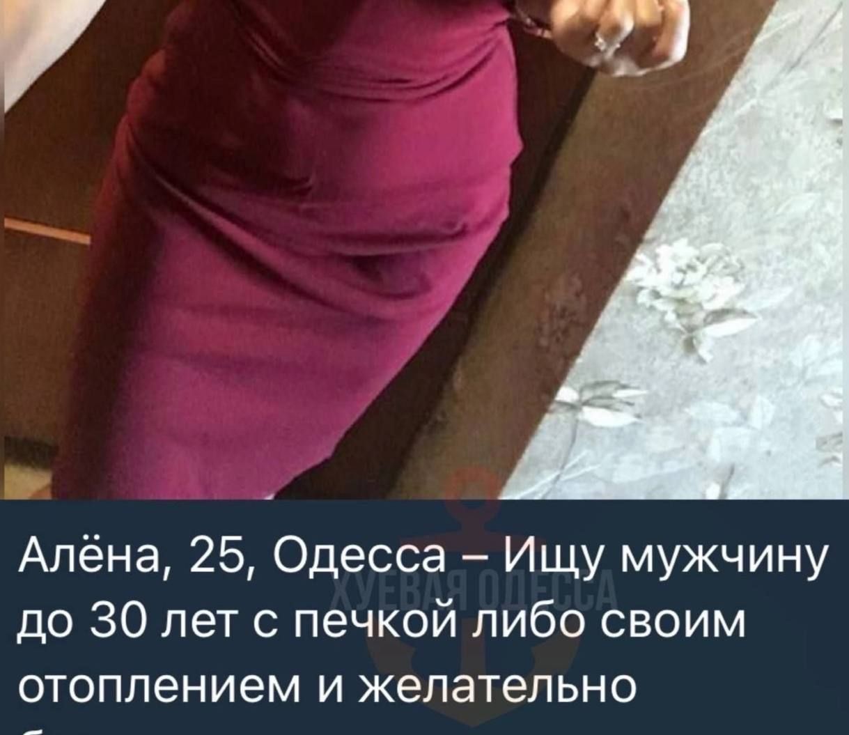 Алёна 25 Одесса Ищу мужчину до 30 лет печкой либо своим отоплением и желательно