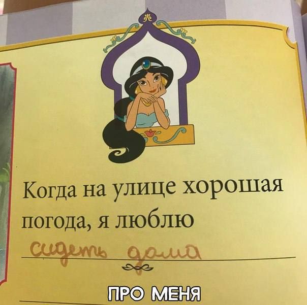 Когда На улице хорошая погода я люблю гп МЕНЯ