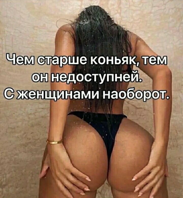 ЧЩ старше коньяк тем Ю НедОСТУПНЗЙ