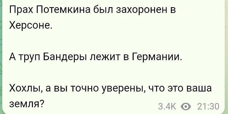 Прах Потемкина был захоронен в Херсоне А труп Бендеры лежит в Германии Хохлы а вы точно уверенычто это ваша земля 3 и