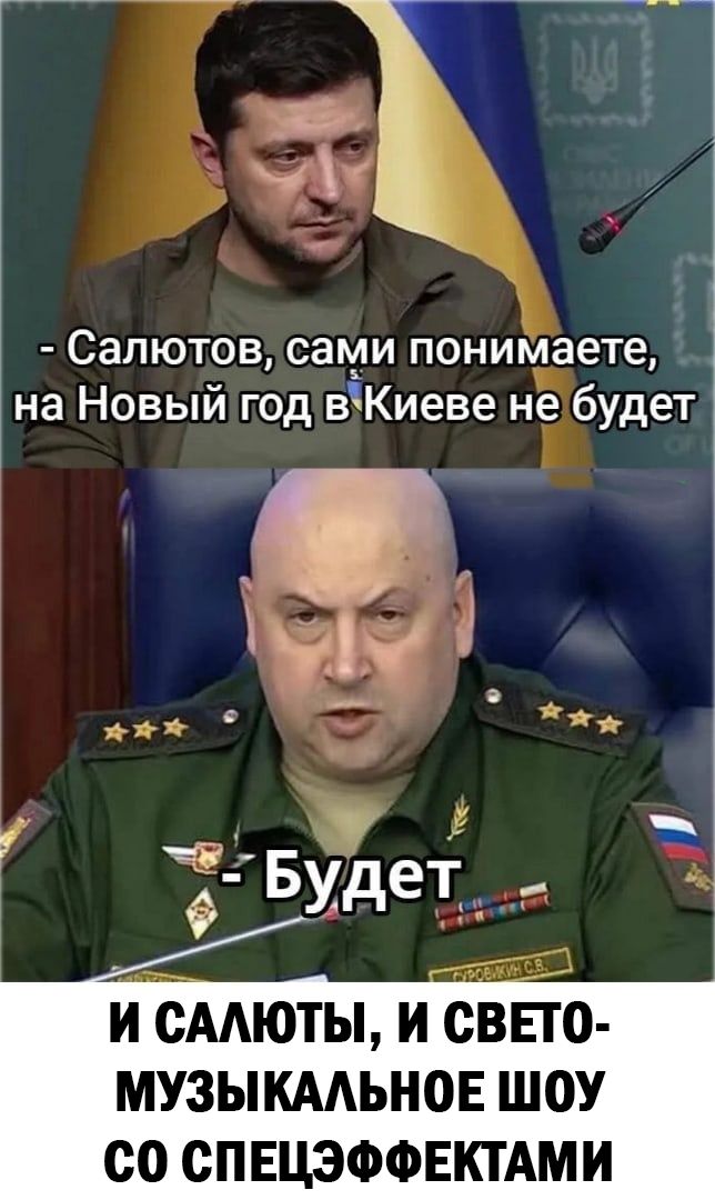 Ёп ч Сапютов сами пониМаете на Новый год вКиеве не будет исмюты и спо музыкмьнов шоу СО СПЕЦЗФФЕКТАМИ