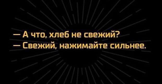А что хлеб не свежий Свежий нажимайте сильнее
