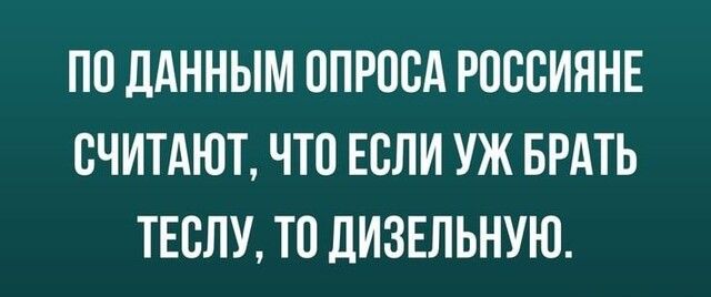 ПО дАННЫМ ОПРОБА РПВВИННЕ СЧИТАЮТ ЧТП ЕСЛИ УЖ БРАТЬ ТЕВЛУ ТО дИЗЕЛЬНУЮ