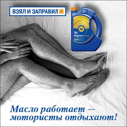 Масло работает мотористы отдыхают