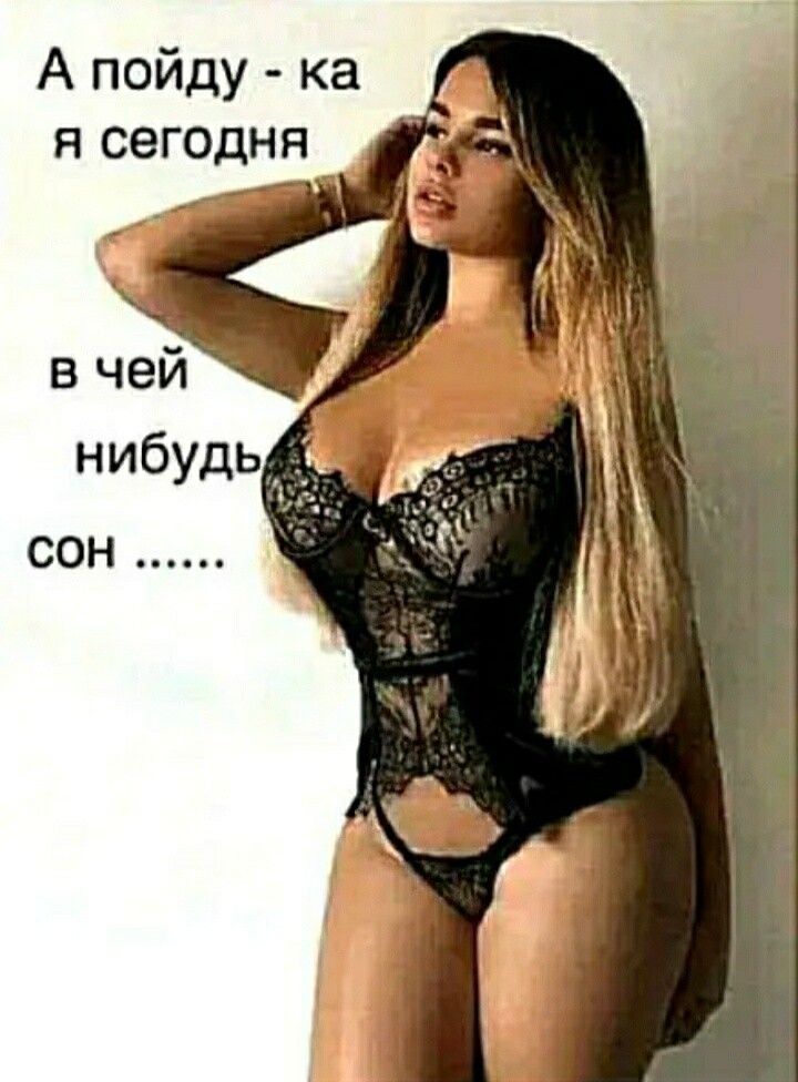 А пойду ка я сегодня