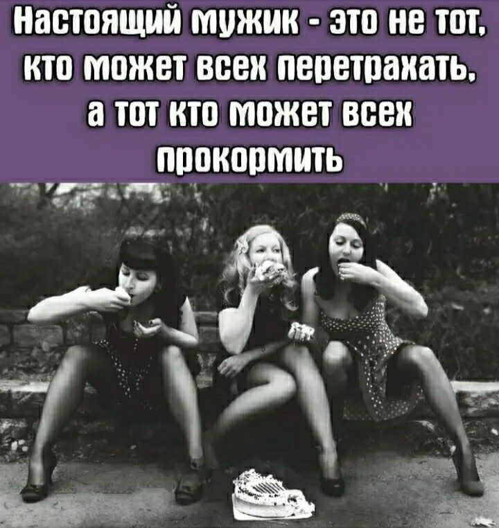 Настоящий мужик ЗП ТШ кто может ВСЕМ ПЕПВШШШТЬ а ТГП КТП МПЖВТ ВБВ ППКОПМИТЬ _ тат в т и