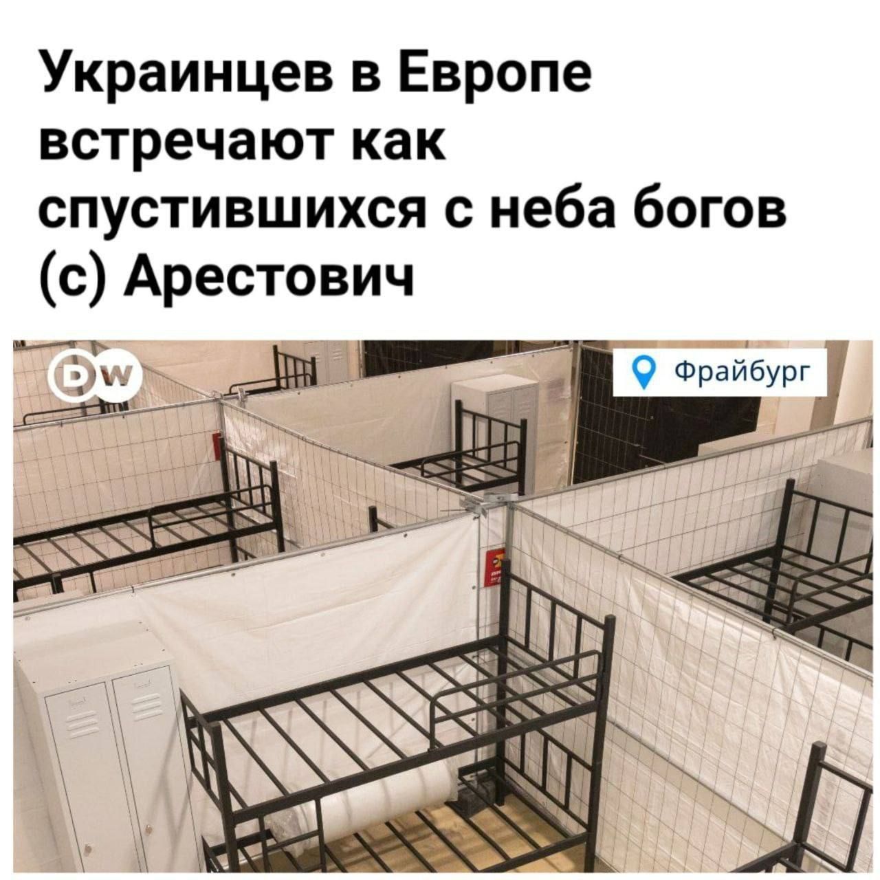 Украинцев в Европе встречают как спустившихся с неба богов с Арестович ___ _Т 79 Фрайбург