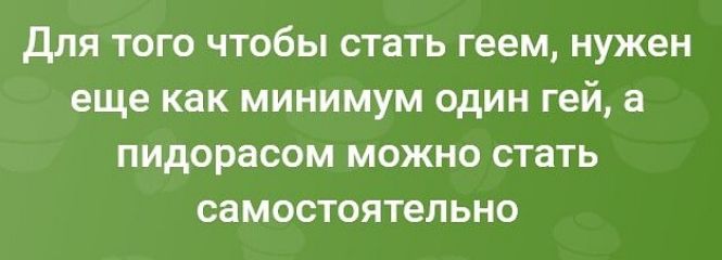 для того чтобы стать геем нужен еще как минимум один гей а пидорасом можно стать СЗМОСТОЯТЕЛЬНО