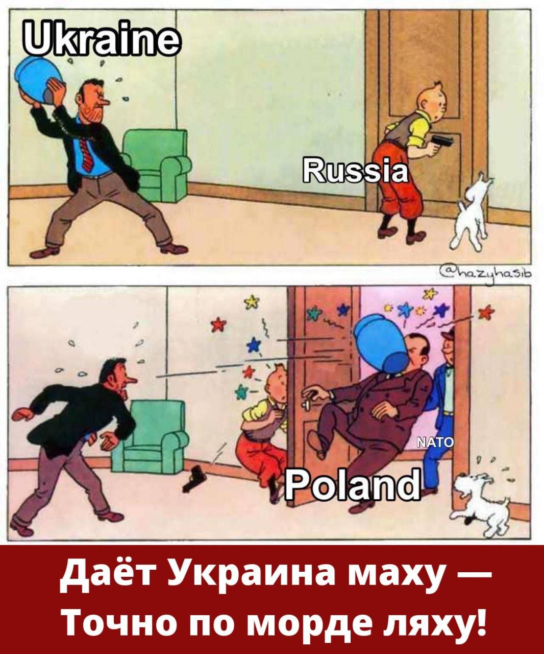 даёт Украина маху Точно по морде ляху