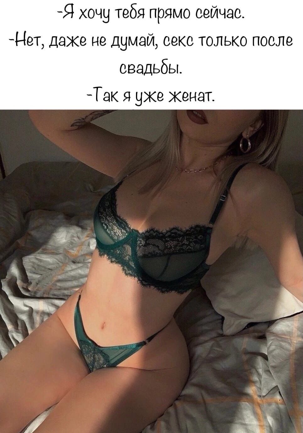 Я хочу тебя прямо сейчас дет даже не думай секс только после свадьбы Тэк я уже женат хв т