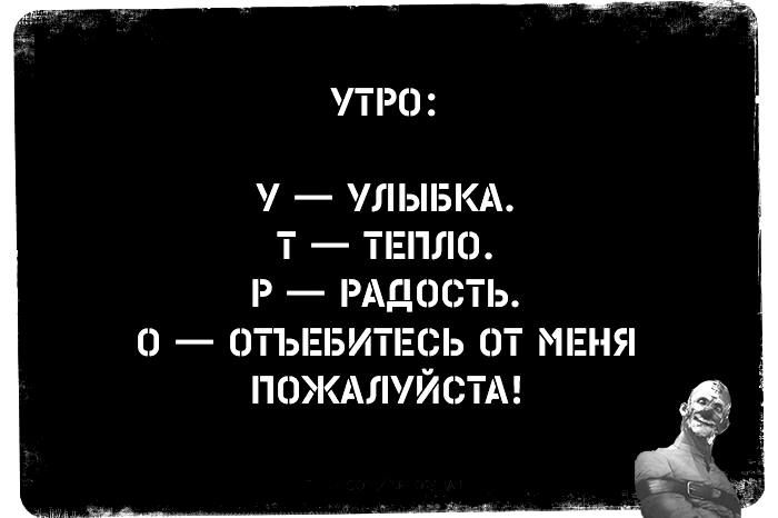 УТРО УЛЫБКА Т ТЕПЛО Р РАДОСТЬ ТЬЕБИТЕСЬ ОТ МЕНЯ ПОЖАЛУЙСТА Ё