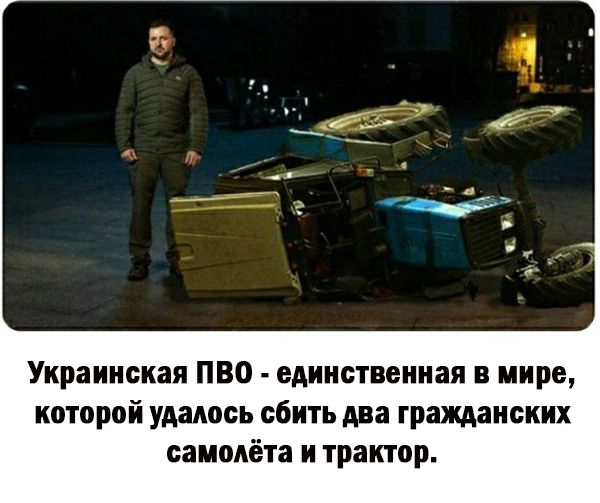 _ Унраинскап ПВО единственная в мире которой удалось сбить два гражданских самолёта и трактор