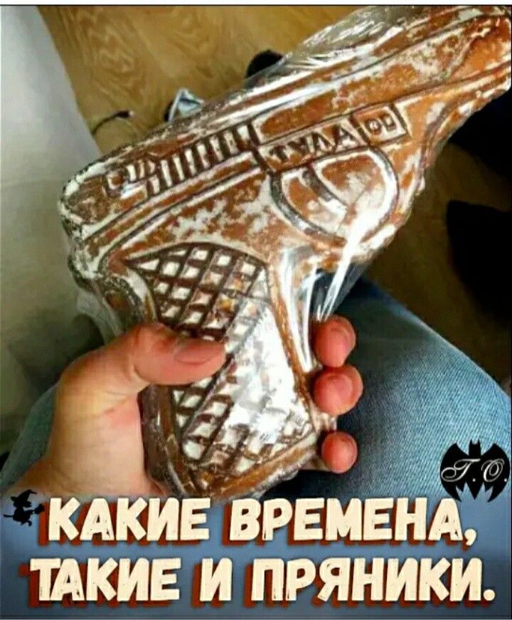 КИБ И ПРЯНИКИ