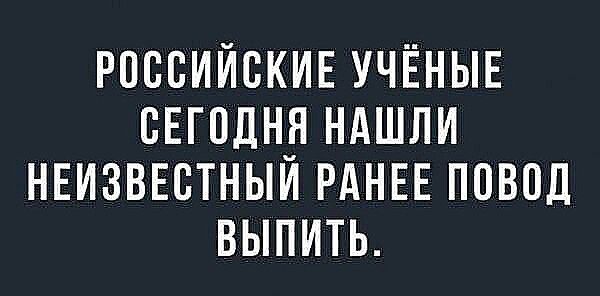 РОССИЙСКИЕ УЧЁНЫЕ СЕГПДН_Я НАШЛИ НЕИЗВЕСТНЫИ РАНЕЕ ПОВСД ВЫПИТЬ