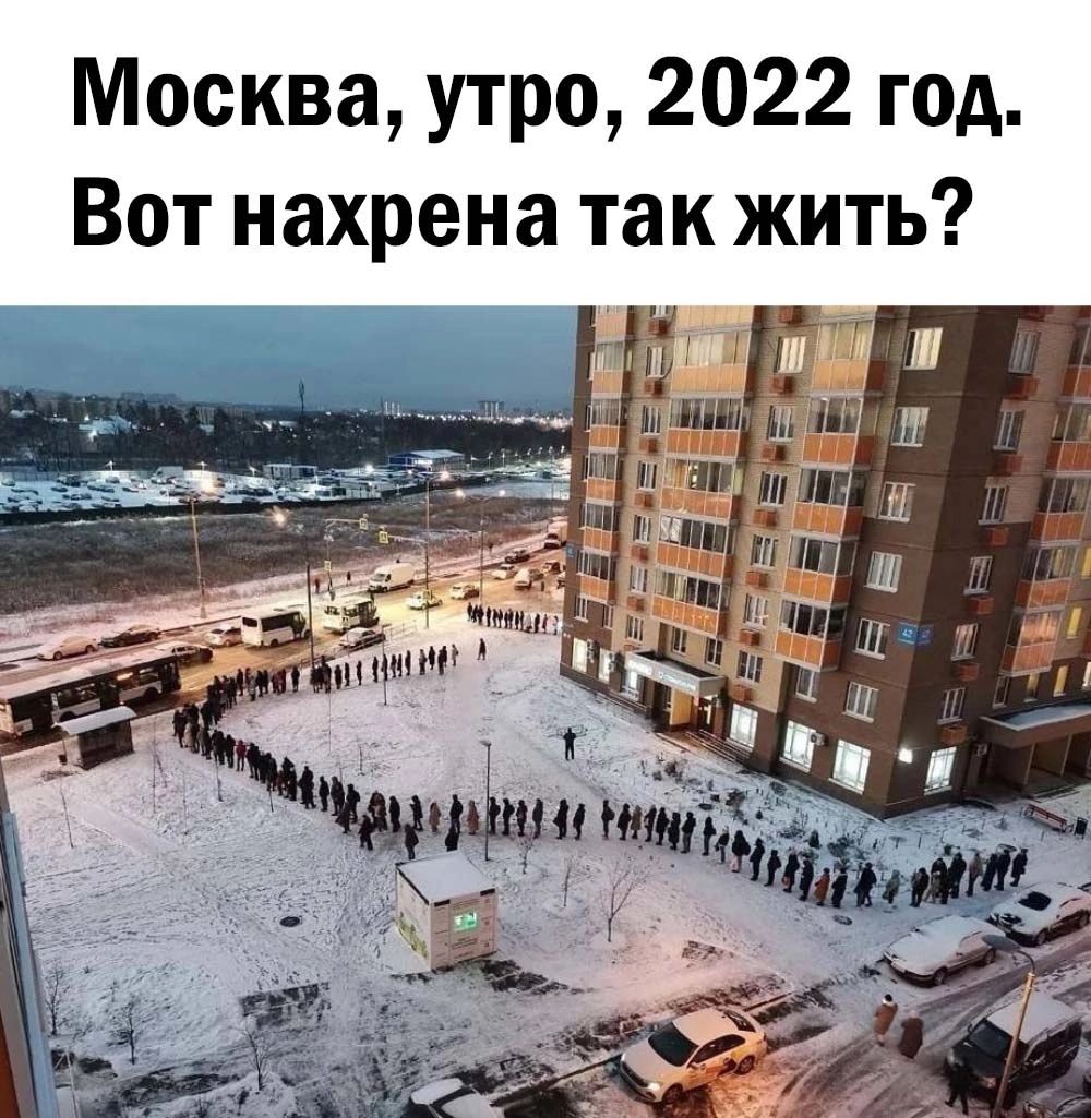 Москва утро 2022 год Вот нахрена так жить