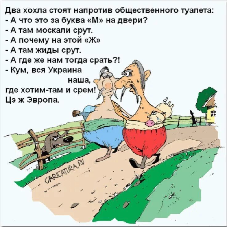 два кота снип напрвти общ темною туаппа _ А ить это за буква м на двери А там москали срут А почему на этой иж А там жиды срут А гда жа нам тогда срать Кум вся Украииа паша где хотим пм и срам Ця Эвропа