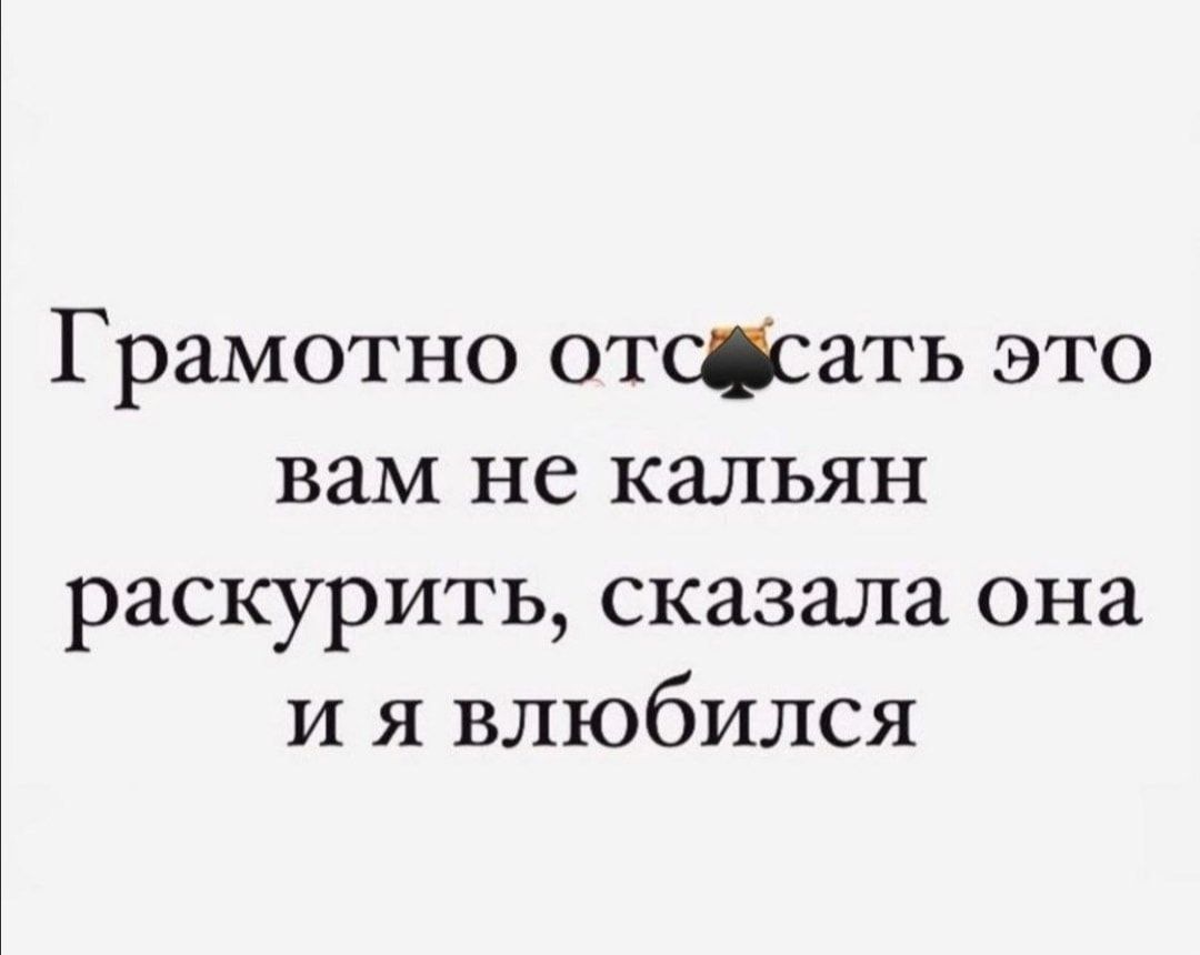 Грамотно стекать это вам не кальян раскурить сказала она и я влюбился