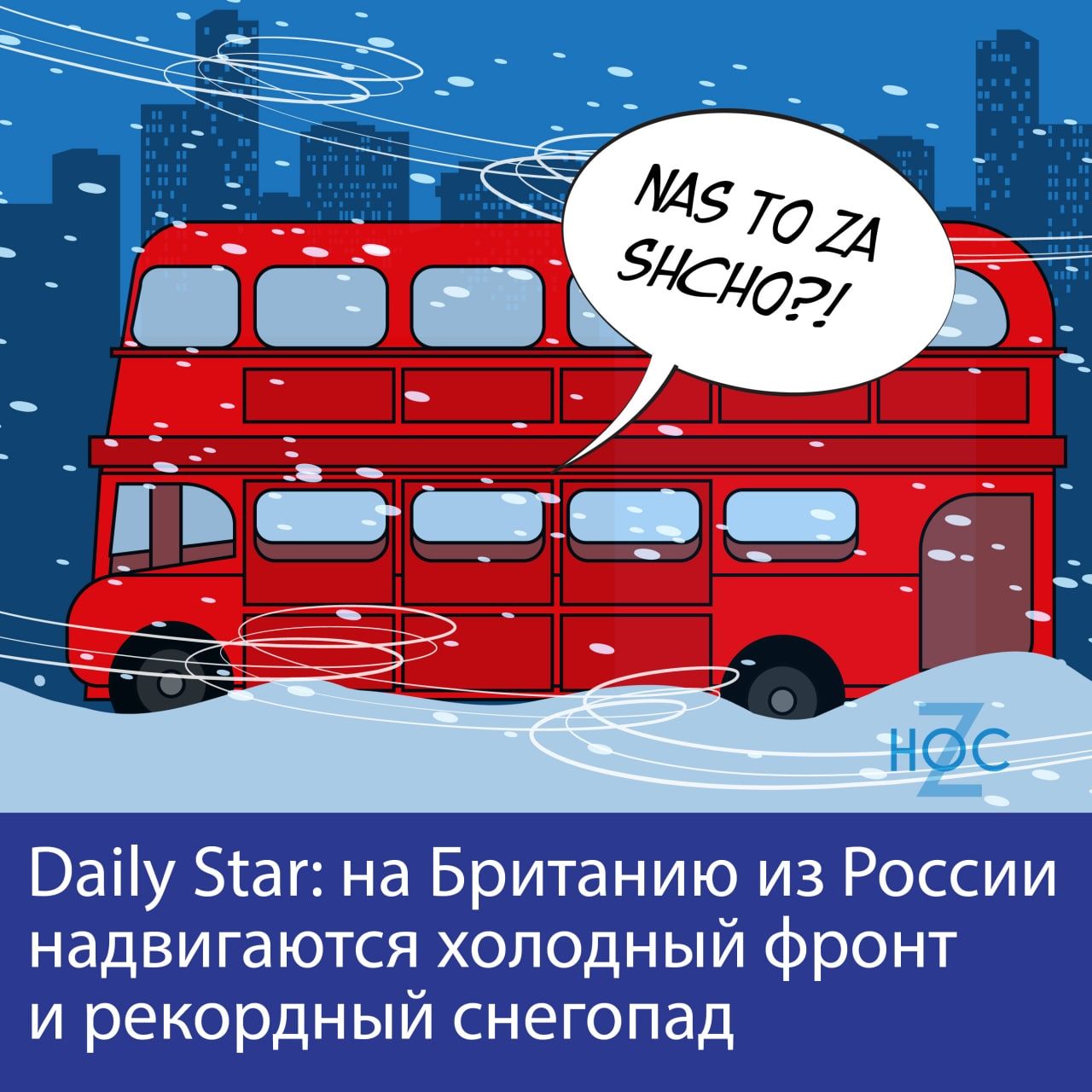 Ваііу Згаг на Британию из России надвигаются холодный фронт и рекордный снегопад