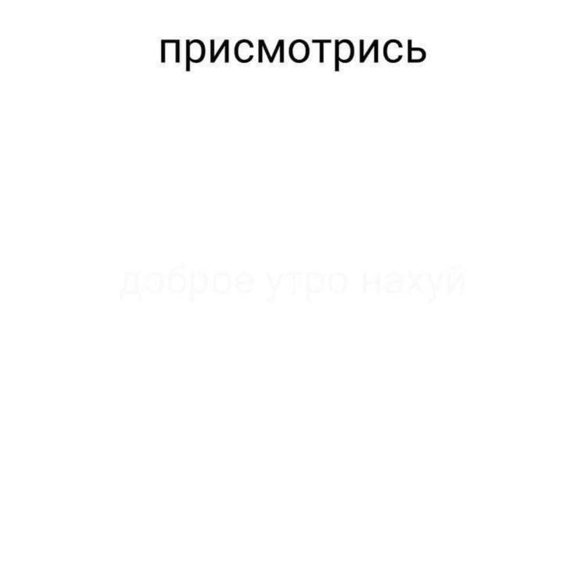 присмотрись