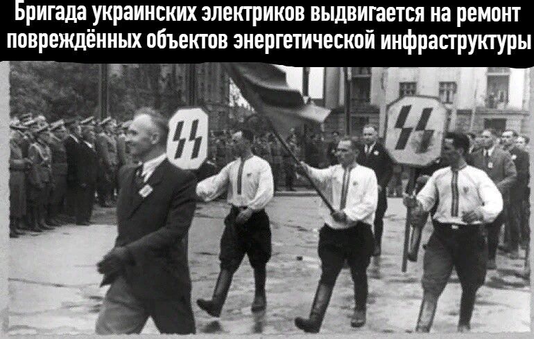 Бриплэ украинских электрики выдвигается иа реишп