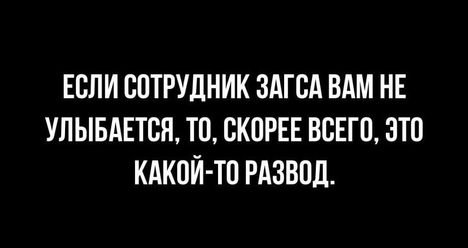 ЕСЛИ СОТРУДНИК ЗАГЕА ВАМ НЕ УЛЫБАЕТБЯ ТП СКПРЕЕ ВСЕГО ЭТП КАКОЙ ТП РАЗВПД