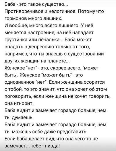 Баба это такое существо Противоречивое и непогичиов Потому что гормонов много лишних И вообще много всего лишнего У неё меняется настроение на неё нападает грустиика или печалька Баба может ВПЗДЗТЬ В депрессию ТОЛЬКО ОТ ТОГО например что ты знаешь о существовании других женщин на планете Женское нет зто скорее всего может быть Женское может быть зто однозначное нет Если женщина ссорится гобой то э