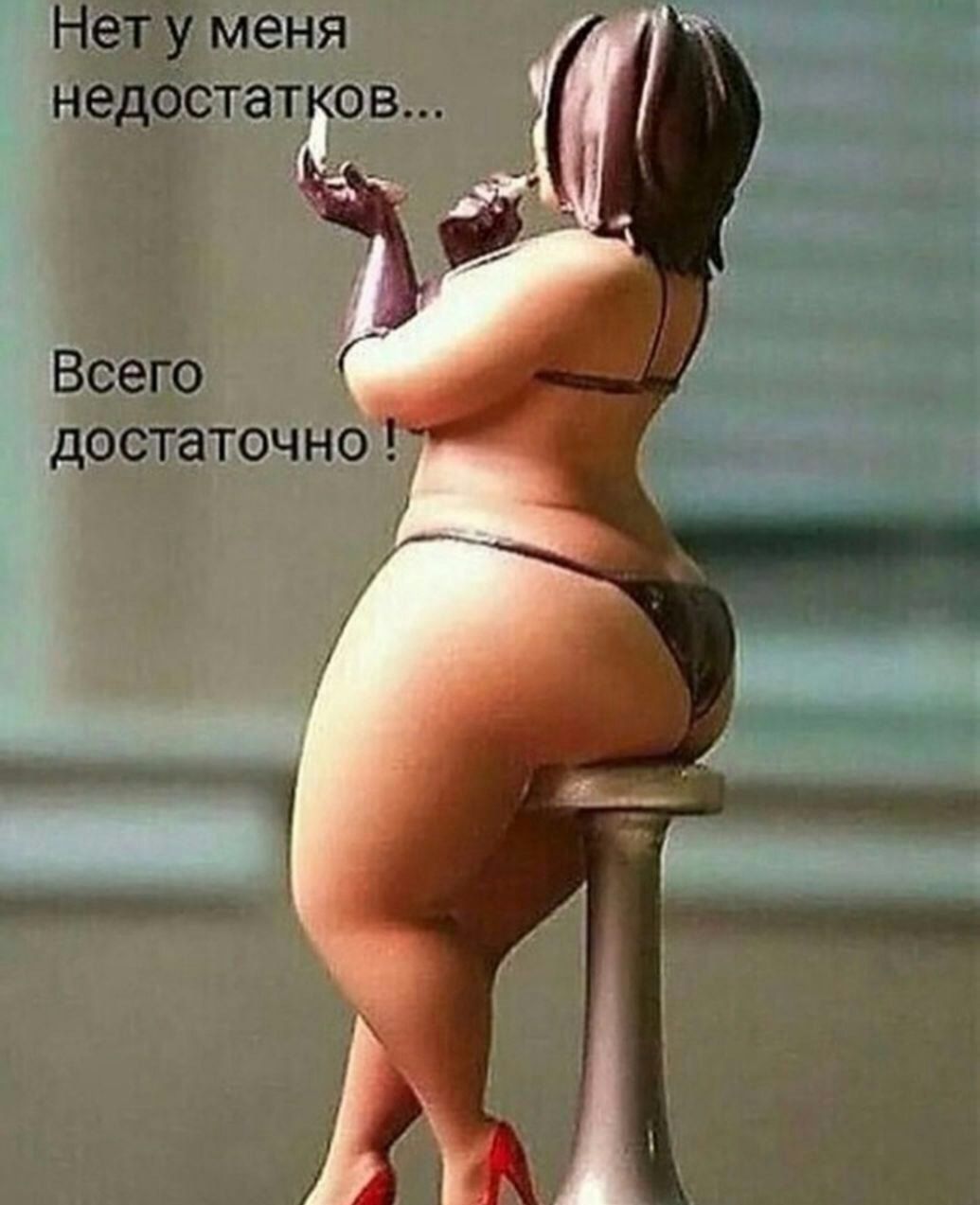 НетУ меня недостат ЛЮСТЭТЁМНО