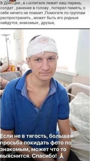 Д тие в юспигапа лежит наш парень солдат ранение в голову почеряп памть о ц бо ш Помошпэ По группам мгпрюГш1ншь мм в ридми ш Шучш знцхымьш Цшьи а Иневтя ость боль НЗКОМЫМ МОЖВТ ЧТО Т ыяснится Спасибо А