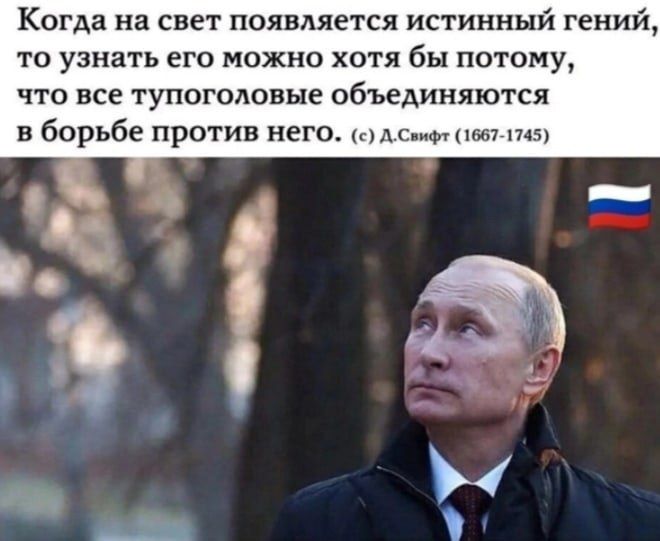 Когда на свет появляется истинный гений то узнать его можно хотя бы потому что все тупогодовые объединяются в борьбе против него мс вы 17451