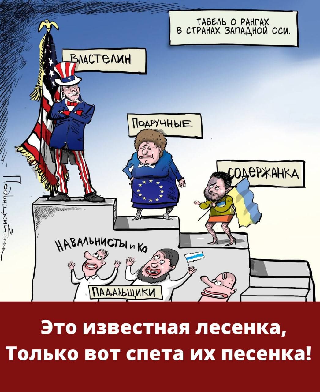 0 тп стим здпщно и Это известная песенка Только вот спета их песенка