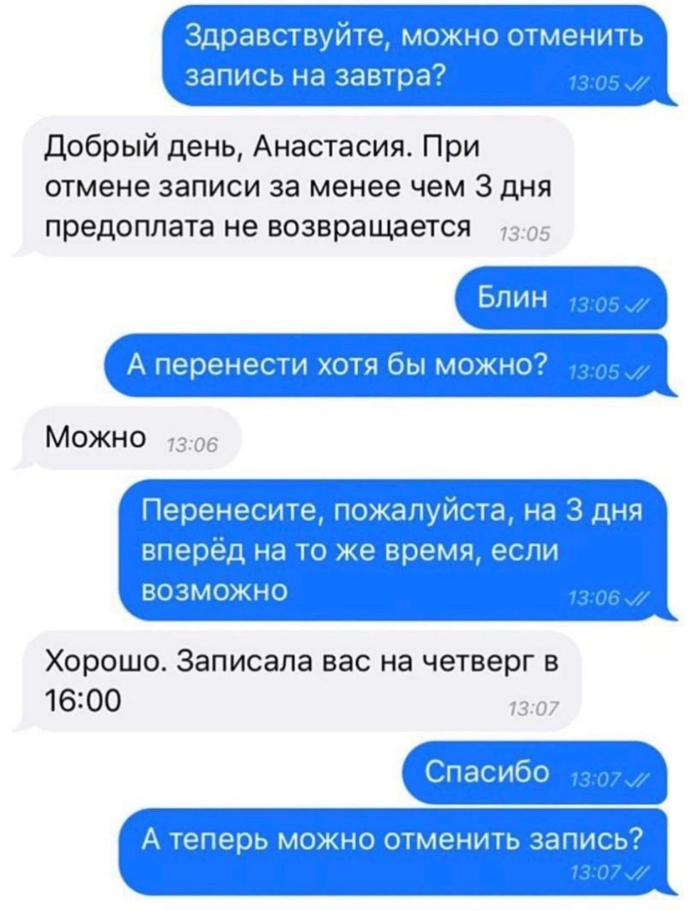 добрый день Анастасия При отмене записи за менее чем 3 дня предоплата не возвращается 1600