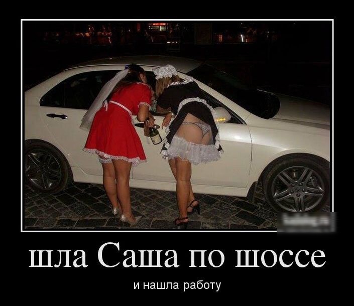 шла Саша по шоссе и нашпа рабвту