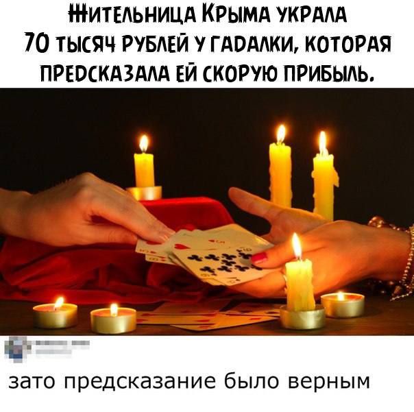 титвдьницд Крымд укрдм 70 тысяч РУБЛЕЙ у гдомки котордя ПРЕОСКАЗААА ЕЙ СКОРУЮ ПРИБЫАЬ _ ЗЭТО предсказание бЫПО верным