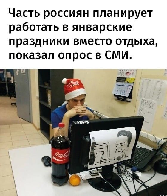 Часть россиян планирует работать в январские праздники вмесго отдыха показал опрос в СМИ