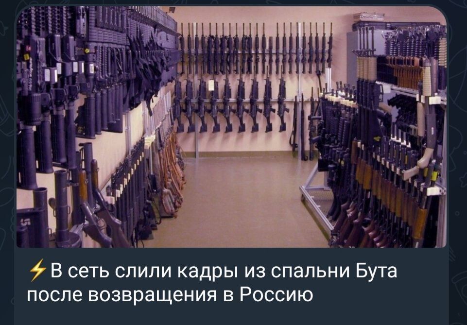 В сеть слили кадры из спальни Бута после возвращения в Россию