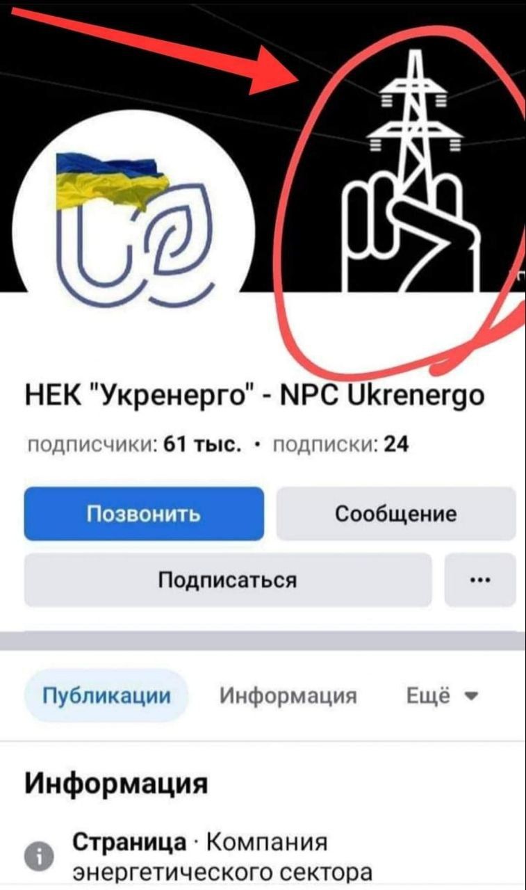 НЕК Укренерго МРС Шкгепег90 61 тыс т и 24 Сообщение Подписаться Публикации Информццип Ьщо Информация Страница Компания энергетического сектора