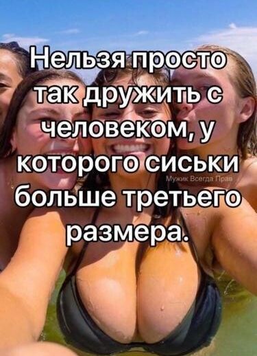 еш33япраезд г дршит ачеловеком у которогоЧсиськи больше третьег9 размера у
