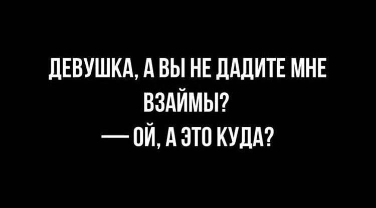 ЛЕВУШКА А вы НЕ ЦАЛИТЕ мнв ВЗАЙМЫ 0ЙА3Т0КУЦА