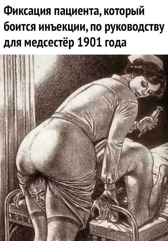 Фиксация пациента который боится инъекции по руководству для медсестёр 1901 года