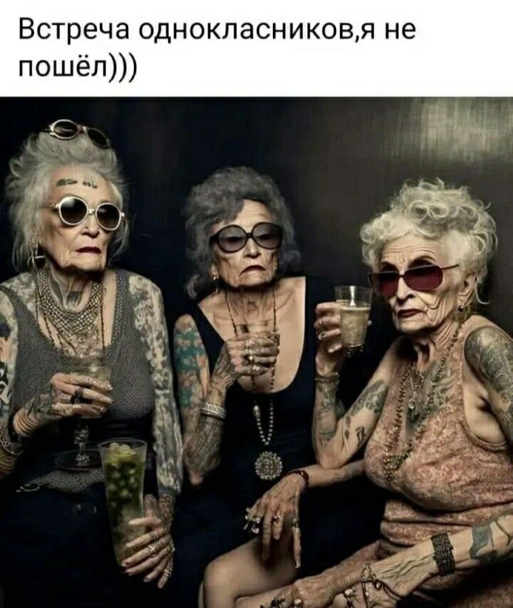 Встреча 0ДН0КЛаСНИК0ВЯ не