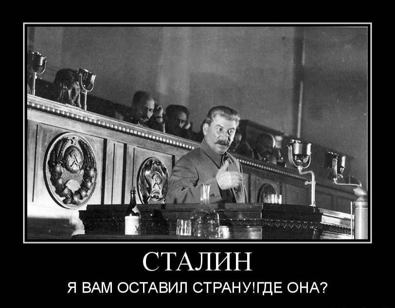 і _ СТАЛИН Я БАМ ОСТАВИЛ СТРАНУГЦЕ ОНА