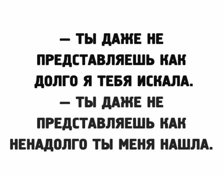 ТЫ дАЕ НЕ ПРЕДСТАВЛЯЕШЬ ИАН ШЛГО Я ТЕБЯ СКАЛА ТЫ дАЖЕ НЕ ПРЕДСТАВЛЯЕШЬ ИАН НЕНЦЮЛГО ТЫ МЕНЯ НАШЛА