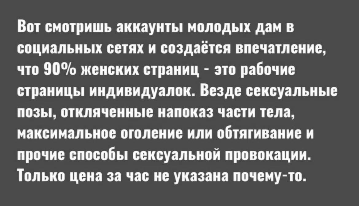 ВГП БМВЦИШЪ аниуны иоподын дам социальных сетях и создаётся впсчатсиис что 90 женских станиц по рабочие страницы нндинидуалон Везде сснсупльиыс ШИМ онличснныс ЗПППЗЗ ЧЗЁИ СЛЪ мднсииальиое оголснис или оБшинанис и прочие способы сексуальной провокации ТПЛЪКП цсна 18 Чт не указана ППЧЕМУПЪ