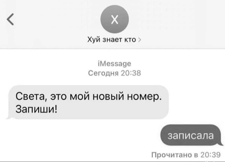 Хуй знает но МезБаче Сегппнп 70 38 Света это мой новый номер Запиши Прпчитпнп п 9