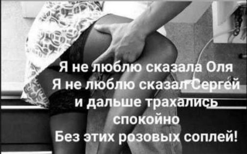 Я не я не тоб ска и да е трах покойно Без этих р соплей