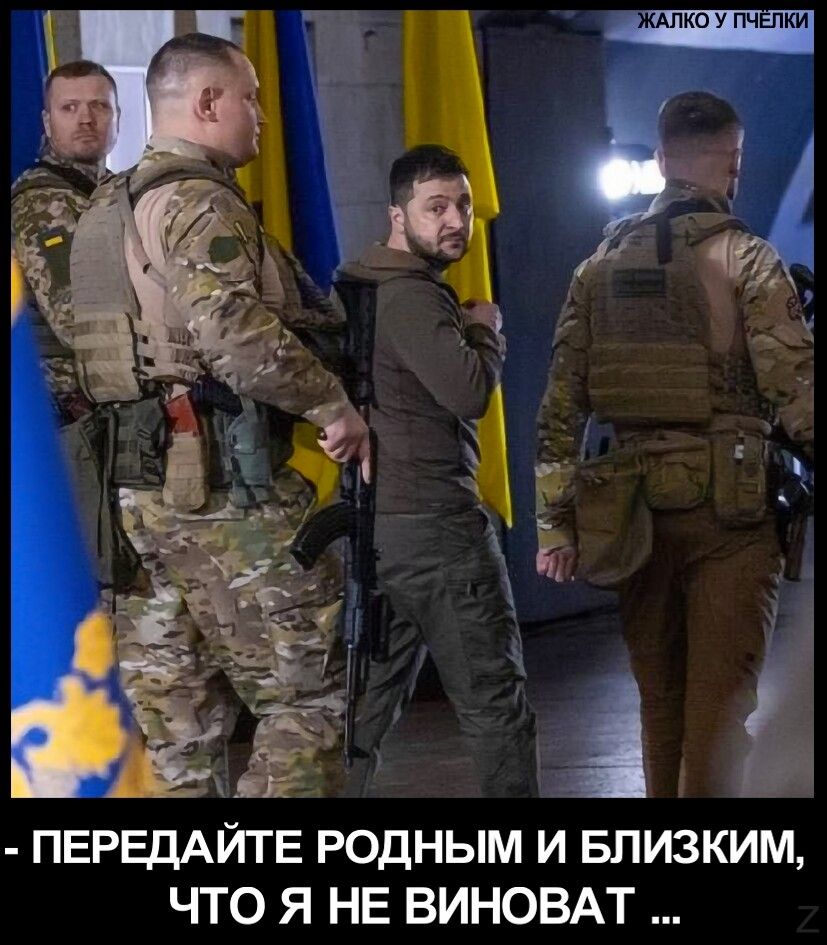 ПЕРЕДАЙТЕ РОДНЫМ И БЛИЗКИМ ЧТО Я НЕ ВИНОВАТ